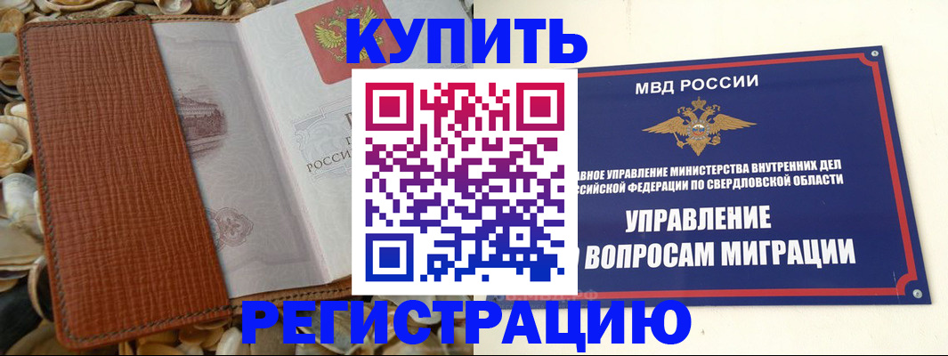 временная регистрация недорого в Киселёвске