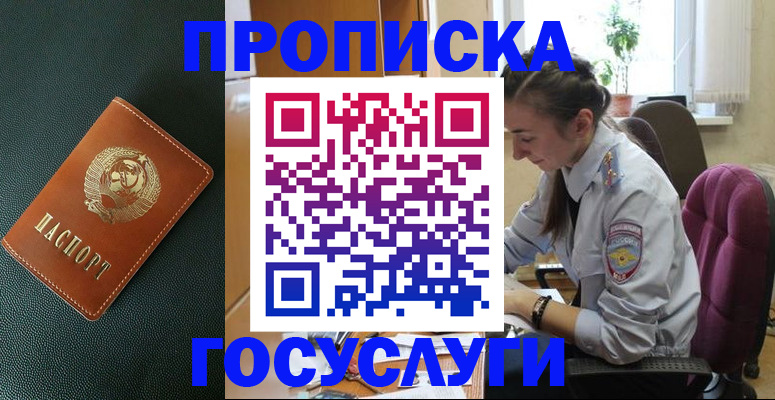 временная регистрация для школы в Киселёвске